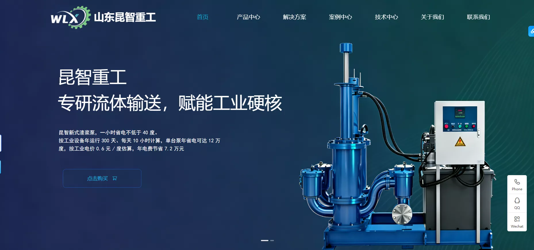 昆致重工工业官网设计